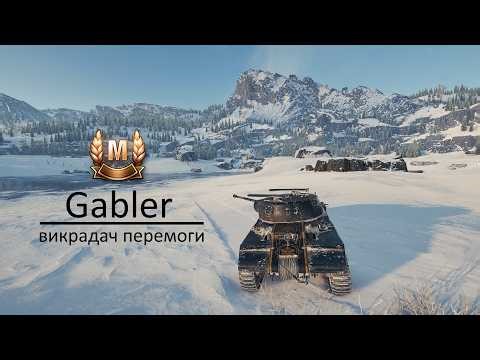 Реплей від підписника. Gabler's Destroyer: руйнівник сліпих надій