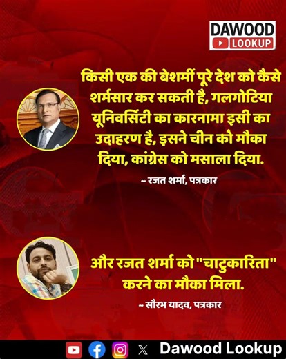 पत्रकार सौरभ यादवने इसपर तंज करतेहुए कहा और रजत शर्मा को चाटुकारिता #galgotiasuniversity#rajatsharma