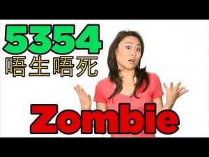 How to Speak with Numbers in Chinese - Cantonese Version