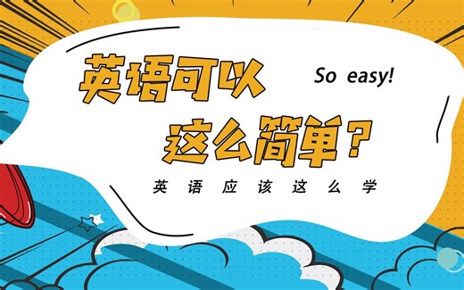 趣味记单词‖celebrate