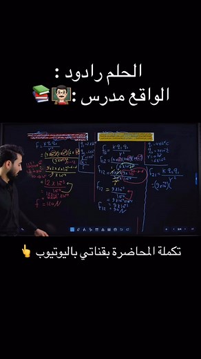 9.7K views · 52 reactions | المحاضرة كاملة بقناتي ع اليوتيوب https://youtu.be/y0PllGzqzws?si=iaYDRF0TC_3IxAUE | علي صباح | Facebook