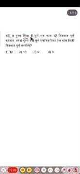 ⏱️ काळ-काम-वेग (Time, Work & Speed) या महत्त्वाच्या गणिती प्रकाराला सोप्या ट्रिकने समजून घ्या!