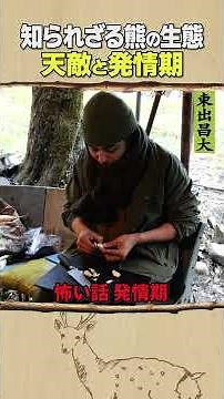 Masahiro Higashide / The unknown ecology of bears