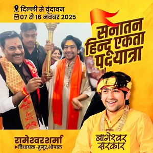 28K views · 2.3K reactions | पूज्य बागेश्वर सरकार के नेतृत्व में...