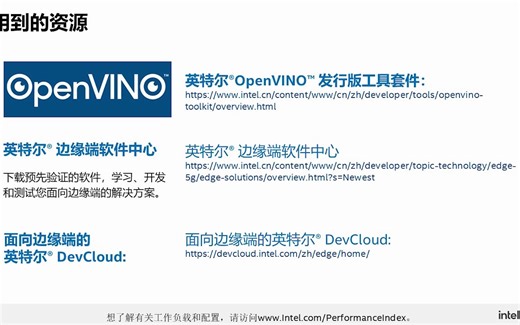 OpenVINO™ 培训课程 01. OpenVINO™ 介绍