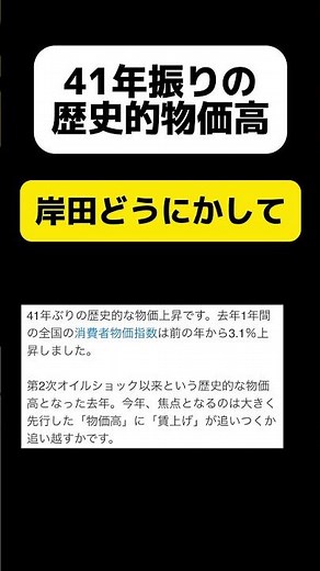 41年振りの歴史的物価高… #shorts #岸田文雄