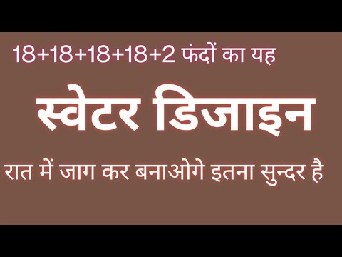 Knitting design for ladies | woolen knitting pattern | sweater design | sweater knitting design