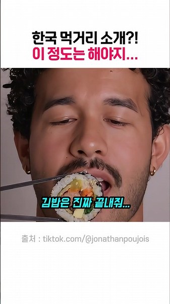 A foreigner introducing Korean food through a witty skit lol