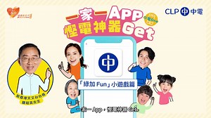 325K views · 246 reactions | 【一家大細一齊玩中電「綠加Fun」小遊戲兼賺高達$4,500美食家電獎賞】...