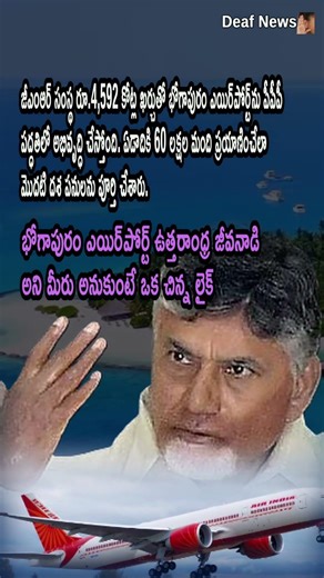 AP POLITICS: Bhogapuram Airport Phase 1 Nears Completion with ₹4,592 Crore Investment!