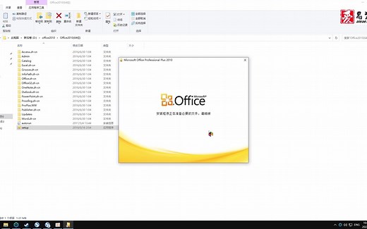 Microsoft office2010软件安装步骤