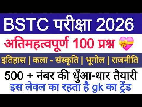 BSTC CLASSES 2026 | BSTC model paper 2026 | bstc most important question 2026 | bstc online classes