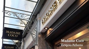 235K views · 2K reactions | Το κατάστημα του Κέντρου της Madame Coco! Αθηναίδος 4. Σας περιμένουμε! | Madame Coco Greece | Facebook
