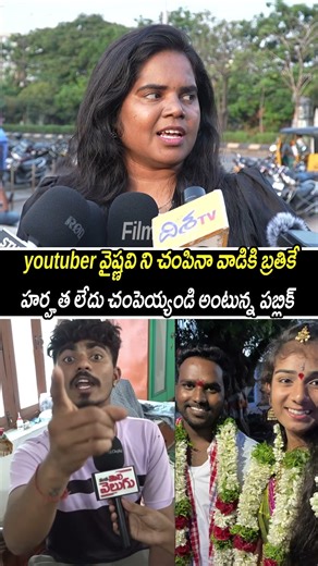 youtuber వైష్ణవి ని చంపినా వాడికి బ్రతికే హర్హత లేదు చంపెయ్యండి🔥|youtuber Vaishnavi|#telugushorts