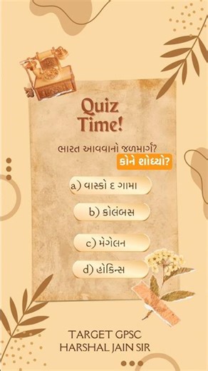 CCE history quiz | 365 Days shorts | history imp quiz | Target GPSC #history #viral #CCE #talati