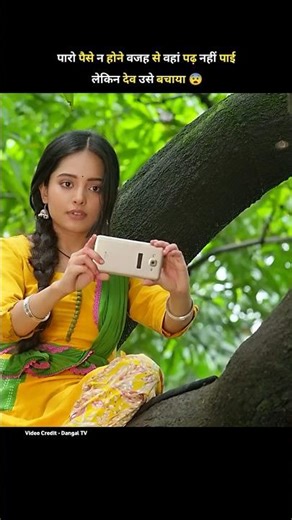 पारो पैसे न होने वजह से पढ़ नहीं पढ़ नहीं पाई लेकिन देव बचाया | paro sang dev | Dangal TV | #shorts