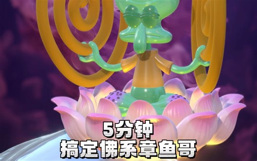 Nomad基础教程 跟练篇 新手友好 章鱼哥建模教程