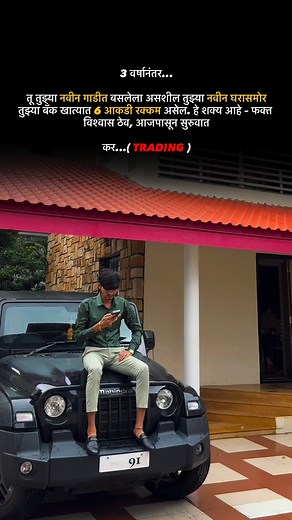 📊💯✌🏻 . . . #VipTrader #StockMarketIndia #TradingLife #IntradayTrading #TechnicalAnalysis #PriceAction #Nifty50 #BankNifty #OptionTrading #TraderMindset #StockMarketEducation #TradingMotivation #StockMarketTips #IndianTrader #LearnTrading #StockMarketForBeginners #TradingReels | VIP trader Marathi