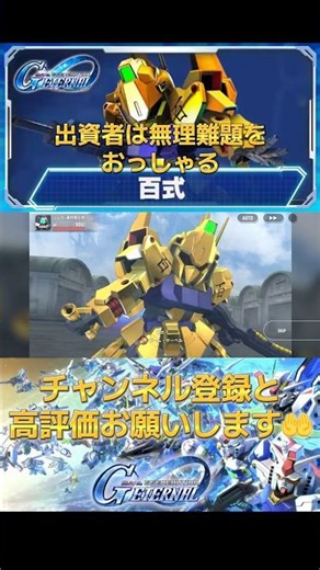 Gジェネ 百式+ クワトロ・バジーナの武装集 #gundam #gジェネ #ガンダム #アニメ #anime