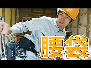 Convenient for storing tools! A review of the must-have tool bag for carpenters