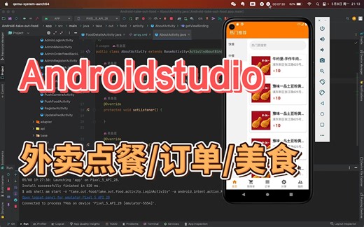 Androidstudio在线外卖点餐