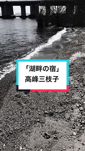 湖畔の宿 高峰三枝子 歌｜佐藤惣之助 作詞 服部良一 作曲