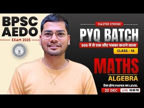BPSC AEDO PYQ Batch | Algebra | Class 14 | By Abhishek Ojha Sir #bpsc_aedo