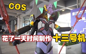 一天时间用纸箱糊一个低成本Cos去漫展