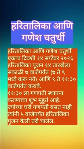 हरितालिका आणि गणेश चतुर्थी #shorts