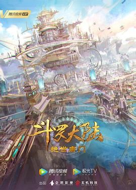 斗罗大陆2：绝世唐门 第1集在线播放_全集免费在线观看_樱花动漫