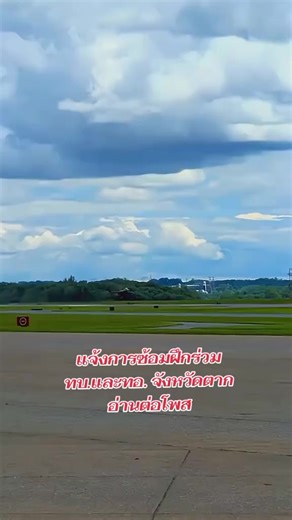 การซ้อมฝึกร่วมทบ.และทอ. จังหวัดตาก