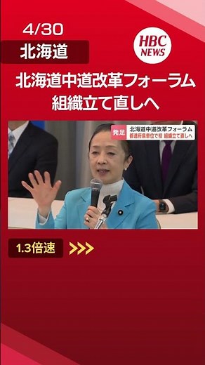 [Centrist Reform Alliance] Hokkaido Centrist Reform Forum, the nation's first local organization,...