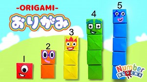 【 折り紙 】 簡単 ! 遊べて学べる ナンバーブロックス 折り方 【 キャラクター 折り紙 】Origami Numberblocks – 折り紙であそぼう！チャンネル