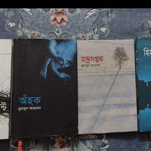 Humayun Ahmed books Collection / হুমায়ূন আহমেদের বই সংগ্রহ।