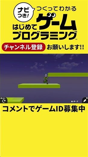 旅館探しの旅 - Game Builder Garage #shorts #gamebuildergarage #はじめてゲームプログラミング