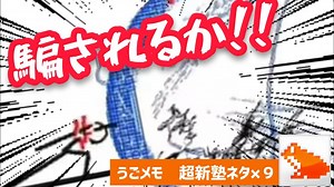 棒人間 超新塾ネタ9個まとめ【うごくメモ帳3D】 - MAG.MOE