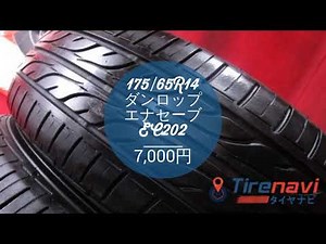 175/65R14 ダンロップ エナセーブ EC202