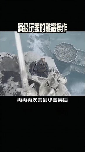 滿級玩家的離譜操作