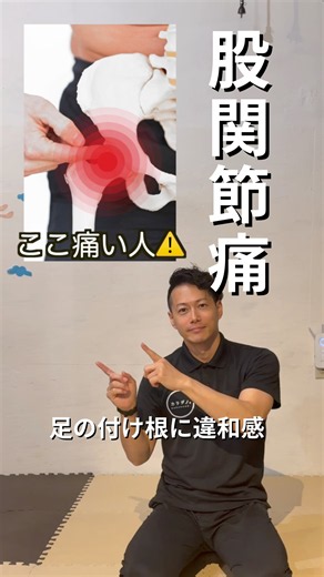 「4の字」で付け根が痛い人へ｜原因は"股関節"じゃないかも【1分】