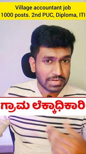 TEJAS on Instagram: "Village accountant job Follow @nimma_tejas #instagood #instadaily #Instagram #kannada #kannadatech #job"