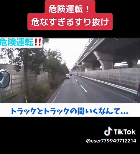 危険運転！危なすぎるすり抜け#衝撃映像 #ドライブレコーダー #すり抜け #事故 #バイク