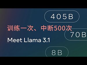Llama 3.1论文精读 · 4. 训练infra【论文精读·54】