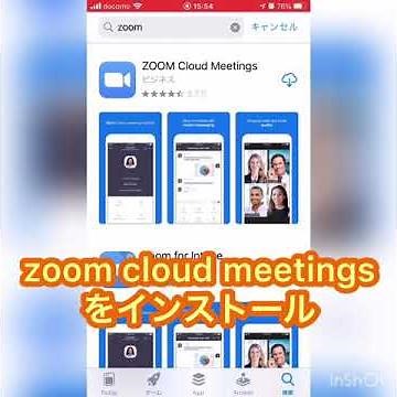 zoom本当に基礎の基礎！アプリのインストールからzoomミーティング参加方法まで iPhone版超初心者向け