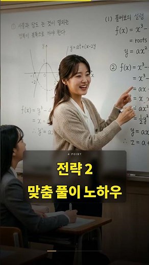 중동고 수학 내신, 이렇게 준비하면 1등급 됩니다 #대치동수학학원