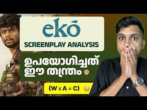 Screenwriters Must Watch | Eko Malayalam Screenplay Explanation | Amal Akshay |