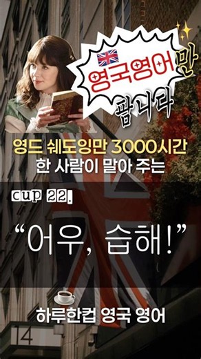 “오늘 습하네!” 영국영어로?