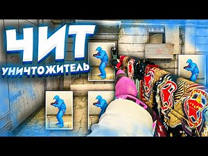 ЧИТ УНИЧТОЖИТЕЛЬ на ПРАЙМЕ CS:GO - ЧИТ для КС ГО AURORA - Калибровка с Софтом в Напарниках #22