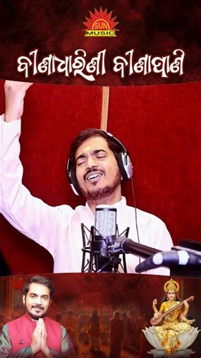 Loda Jibane Gyana Sarani | Binadharini Binapani | Saraswati Bhajan | Kumar Bapi