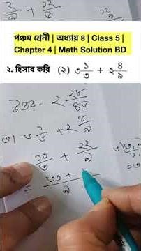 পঞ্চম শ্রেনী | অধ্যায় ৪ | ২.২ নং | Class 5 | Chapter 4 | No 2.2 | Math Solution BD | Reels #shorts