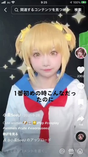 小柔SeeU：加工なしのリアルな姿